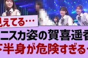ミニスカ姿の賀喜遥香、下半身が危険すぎる…【乃木坂46・乃木坂配信中・乃木坂工事中】