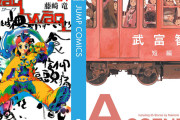 【集英社50％還元！】週末セール 藤崎竜『WaqWaq』全巻など3000冊以上が対象に！（9/13まで）
