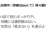 女さん「男が子育てを女に押し付けるから結婚したくない」→リプ欄で絶賛されるｗｗｗ（※画像あり）