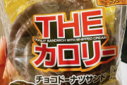 ローソンストア100、激ヤバカロリーパンを発売