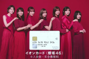 緊急速報！櫻坂46イオンカード新CMｷﾀ━━━━(ﾟ∀ﾟ)━━━━!!