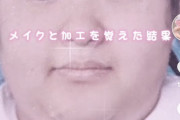 【画像】女様、痩せてメイクしたらどうとでもなってしまうｗｗｗｗ