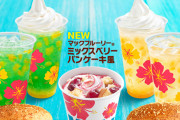 マクドナルド、来週からハワイアンバーガー復活