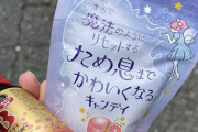 【元SKE】N口さん『「ため息までかわいくなるキャンディ」、 これのすごいところはため息まで、って言うことによって』