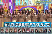 【日向坂46】OGメンバーの出演まで追っているとは…ｗｗｗｗｗｗｗ