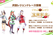 【速報】イベント情報＆新シナリオ「アオハル杯」は8月末追加予定！【ぱかライブTV Vol.8】