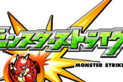 【楽しみ】モンストが超パワーアップするぞぉおおおおお！！！