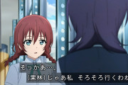 エマさんの「そっかぁ…」の元ネタ（初出）ｗｗｗｗｗ【ラブライブ！虹ヶ咲】