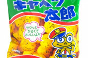 【画像】キャベツ太郎のアイツ、キャベツ太郎じゃなかった…