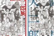 画業50周年、諸星大二郎 「ジャンプ」から飛び出した異端の漫画家の素顔