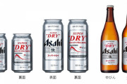【画像】アサヒスーパードライ、大幅リニューアル
