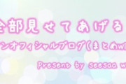 《寄稿No.38》松原早耶の「アン」オフィシャルブログ（まとめwiki）、開設しました！