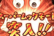 【グラブル】ガチャルレ最終日200連無料/ムックモード成果報告、恒常全キャラピックとプラス確定の結果は…！