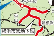 横浜市営地下鉄ブルーラインという攻守優れた路線