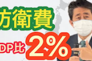【真理】安倍元首相「（反撃能力とは）打撃力を持つということ。この時代には当然要求される」「抑止力は圧倒的でなければならない」