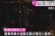 8人も乗った軽自動車が衝突事故を起こす・・・