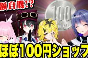 【あおぎり高校】100円に紛れた「高級品」を見抜け！間違えたヤツが全額自腹！？
