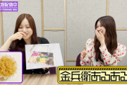 【乃木坂46】弁当の話してる…金兵衛食いたい。