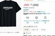 【朗報】Amazonタイムセール祭り最終日〜全ては過去になる〜