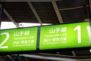 【悲報】彡(●)(●)「電車の乗り換えって色で判断するものだろ？」