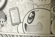 【悲報】カービィ、1日に200通もLINEを送るメンヘラだったｗｗｗｗｗｗ