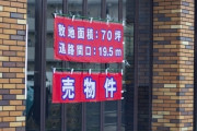 中国人富裕層、やはり港区千代田区渋谷区新宿区のビルを買い漁っていた… 「予算は二ケタ億円まで出す」