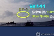 韓国軍「日本の哨戒機にレーダー照射は無い」→「自衛隊がこんな挑発をしたのは狂気の沙汰」　韓国の反応