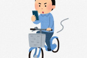 自転車の交通違反「青切符」、来年4月実施へ！ ながら運転→罰金1万2000円　歩道を走るなど→罰金6000円