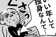 ぶっちゃけ独身って「正解」だよなｗｗｗｗｗｗｗｗｗｗｗｗｗｗｗ