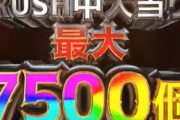 【新台】三共「フィーバーからくりサーカス2」ショートPV公開後の評価＆感想まとめ！「新内規になるまで待ってたのか」「演出も楽しみすぎる」等