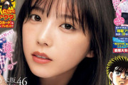 マガジン合併号の与田ちゃんが最高に仕上がってる件！！！【乃木坂46】