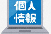 【晒し】経済産業省の公式HPに「給付金不正受給者」の名前や所在地を掲載