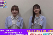 【乃木坂46】金川紗耶×田村真佑 ドローンと同じ収録だったっぽいコメント動画【大好き！乃木坂46】