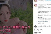 【悲報】元アイマス声優さん、日銭を稼ぐためにセクシーな写真を10枚5000円で販売。あと、いろいろトラブルもｗｗｗｗｗ