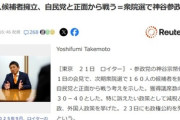 参政党･神谷代表｢自民党とガチンコで戦いたい｣ 衆院選で160人擁立ｗｗｗｗｗｗ
