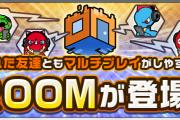 【大悲報】「存在すら忘れてる」運営が大々的に実装した『この機能』使ってる奴いるの？？？？？？？【モンスト】