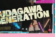 櫻坂46 11thシングルヒットキャンペーン大成功！『UDAGAWA GENERATION』オリジナルPV公開【そこ曲がったら、櫻坂？】