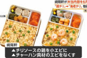 崎陽軒の弁当、具材変更へｗｗｗｗｗ