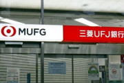 貸金庫からお金が無くなった事件は三菱UFJ銀行だけで起きてることなのか？