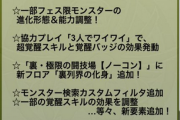 【パズドラ】メンテナンス終了？入れるようになった模様！