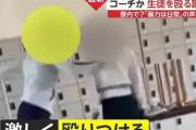 生徒を殴る蹴る…サッカー強豪の高校でコーチが暴行か　関係者「暴力行為は日常茶飯事」