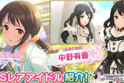 【デレステ】シンデレラブラン「中野友香7高Viエール」