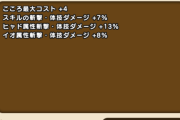 【ドラクエウォーク】グレイナルSは最低○個取っといたほうが良い
