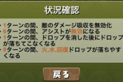 【パズドラ】四次元の探訪者でアシスト無効ギミック登場！悔しすぎて引退者続出ｷﾀ━━━━(ﾟ∀ﾟ)━━━━!!