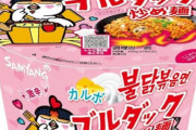 日本でも超大人気の『韓国ブルダック麺』、デンマーク食品当局が辛すぎるとして回収を指示
