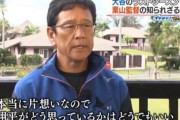栗山監督「翔平に片思い中。翔平がどう思っているかはどうでもいい」