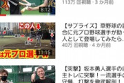 ヤクルト上田がYouTuberとして成功してる理由