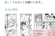 【悲報】漫画家「異世界なろう系のコミカライズ描きたくねぇw」→批判殺到………