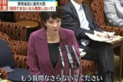 高市早苗、野党議員を完全論破「私の答弁が信用できないならもう質問しないで」