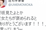 【櫻坂46】そこさくナレーションを担当する庄司宇芽香さん「彼女たちが褒められると『ありがとうございます！！！』と言ってしまうw」